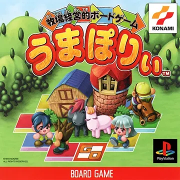 Umapoly (JP) box cover front